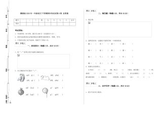 翼教版2025年一年级语文下学期期末考试试卷D卷-含答案