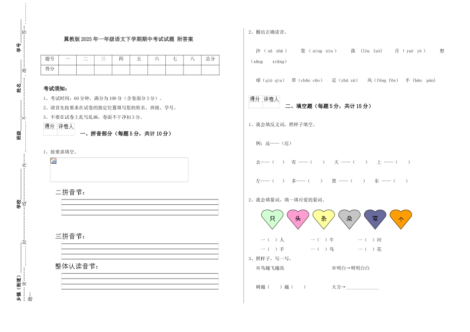 翼教版2025年一年级语文下学期期中考试试题-附答案_第1页