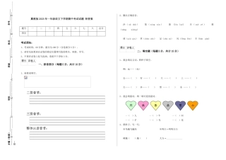翼教版2025年一年级语文下学期期中考试试题-附答案