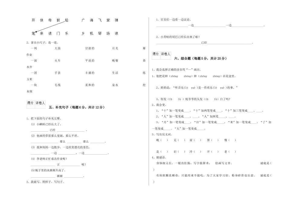 翼教版2025年一年级语文下学期期末考试试卷C卷-附答案_第2页