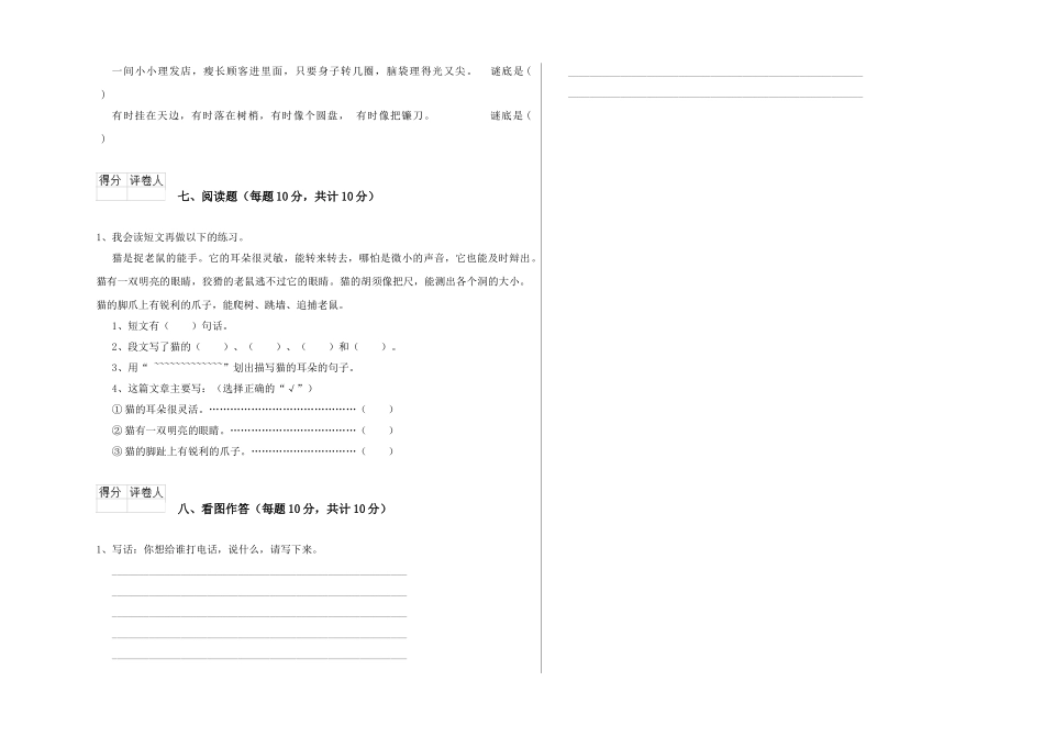 翼教版2025年一年级语文下学期期末考试试卷C卷-附答案_第3页