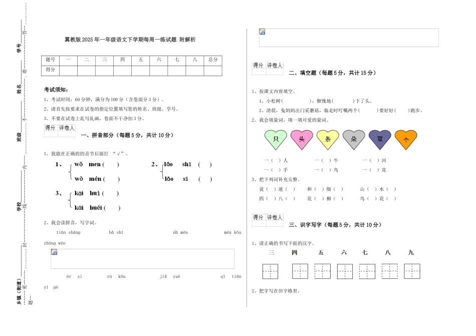 翼教版2025年一年级语文下学期每周一练试题-附解析_第1页