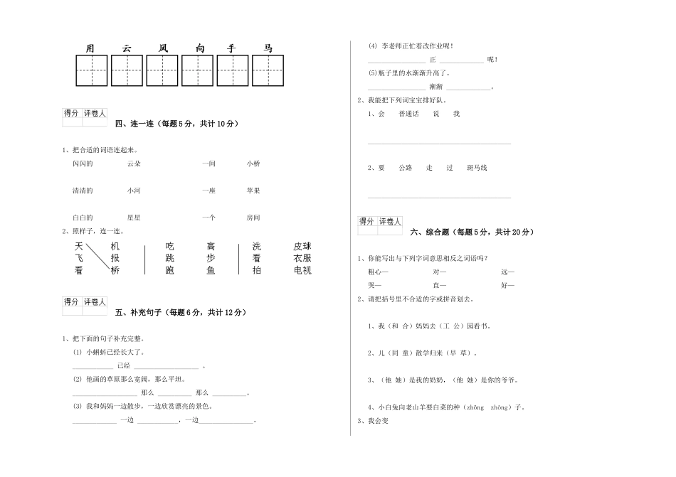 翼教版2025年一年级语文下学期每周一练试题-附解析_第2页
