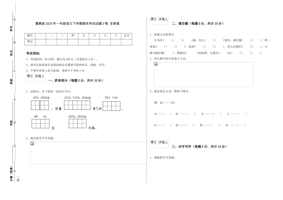 翼教版2025年一年级语文下学期期末考试试题D卷-含答案_第1页