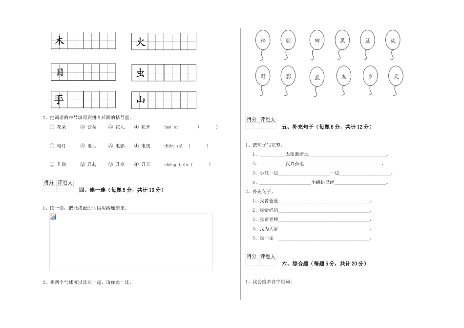 翼教版2025年一年级语文下学期期末考试试题D卷-含答案_第2页