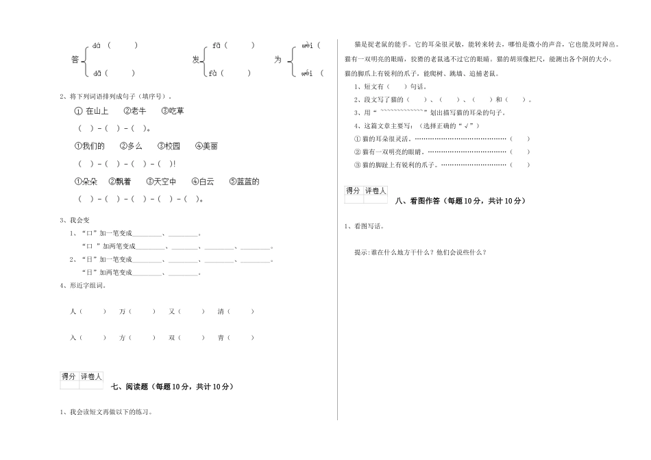 翼教版2025年一年级语文下学期期末考试试题D卷-含答案_第3页