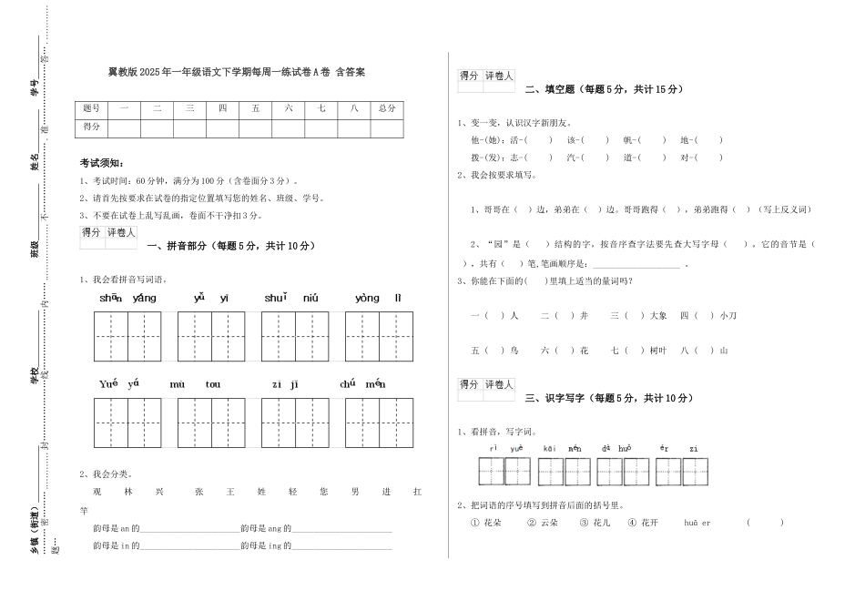 翼教版2025年一年级语文下学期每周一练试卷A卷-含答案_第1页