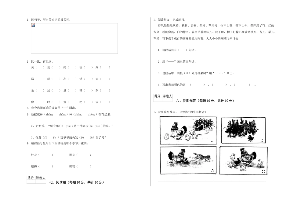 翼教版2025年一年级语文下学期每周一练试卷A卷-含答案_第3页