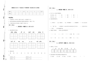 翼教版2025年一年级语文下学期每周一练试卷A卷-含答案