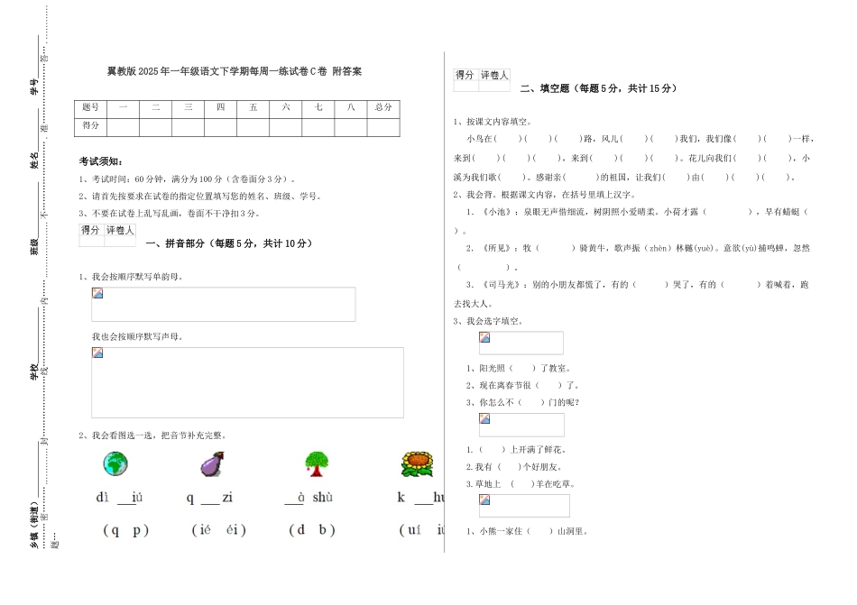 翼教版2025年一年级语文下学期每周一练试卷C卷-附答案_第1页