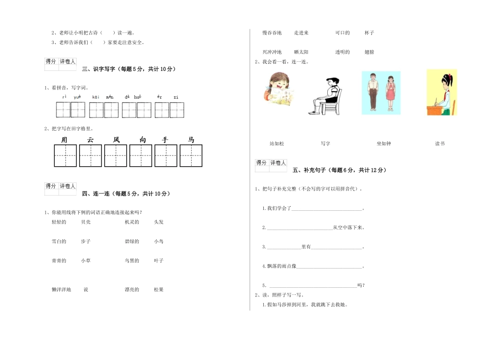 翼教版2025年一年级语文下学期每周一练试卷C卷-附答案_第2页