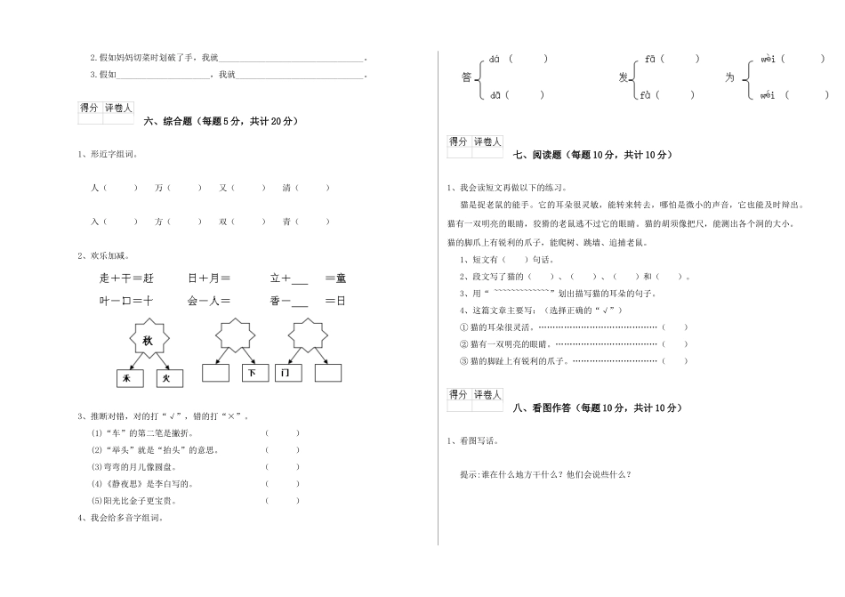 翼教版2025年一年级语文下学期每周一练试卷C卷-附答案_第3页