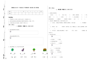 翼教版2025年一年级语文下学期每周一练试卷C卷-附答案