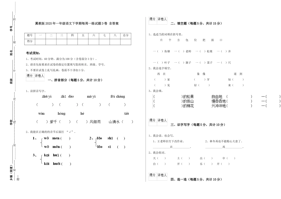 翼教版2025年一年级语文下学期每周一练试题D卷-含答案_第1页