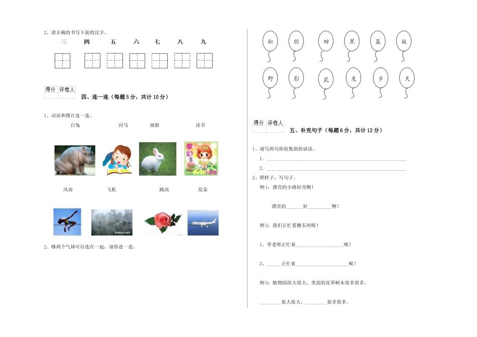翼教版2025年一年级语文下学期综合检测试卷B卷-含答案_第2页