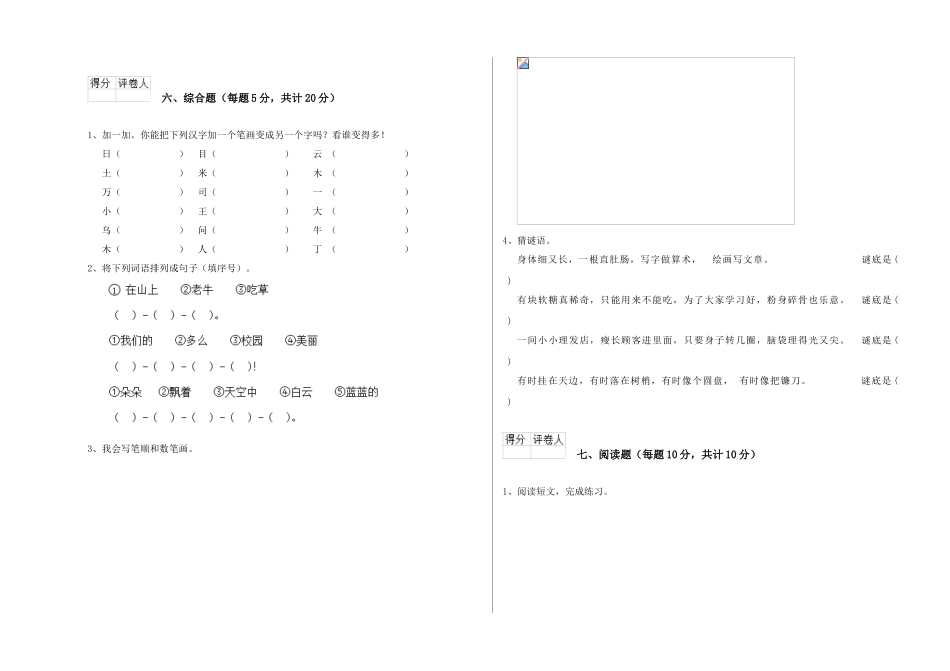 翼教版2025年一年级语文下学期综合检测试卷B卷-含答案_第3页