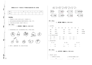 翼教版2025年一年级语文下学期综合检测试卷B卷-含答案