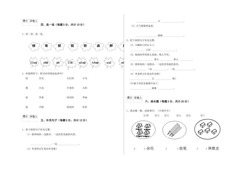 翼教版2025年一年级语文下学期综合练习试卷B卷-含答案_第2页