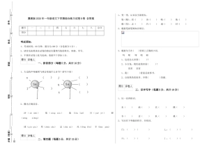 翼教版2025年一年级语文下学期综合练习试卷B卷-含答案
