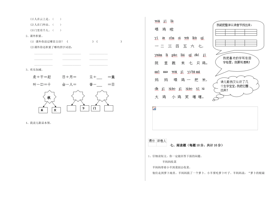 翼教版2025年一年级语文下学期综合检测试卷C卷-含答案_第3页