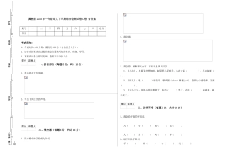 翼教版2025年一年级语文下学期综合检测试卷C卷-含答案