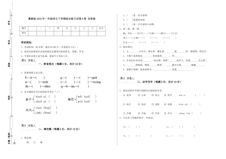 翼教版2025年一年级语文下学期综合练习试卷A卷-含答案_第1页