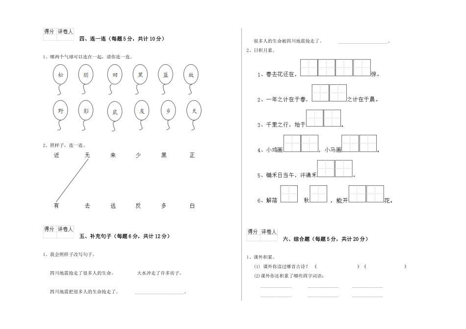 翼教版2025年一年级语文下学期综合练习试卷A卷-含答案_第2页