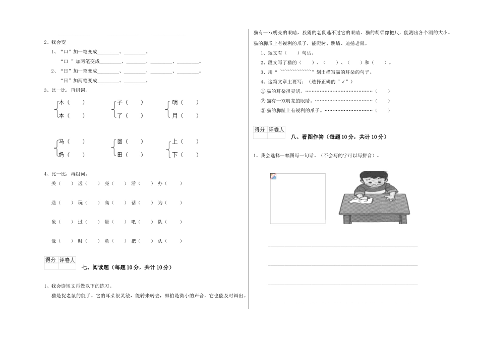 翼教版2025年一年级语文下学期综合练习试卷A卷-含答案_第3页