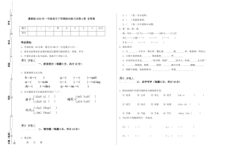 翼教版2025年一年级语文下学期综合练习试卷A卷-含答案