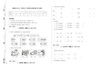 翼教版2025年一年级语文下学期能力检测试题D卷-附解析
