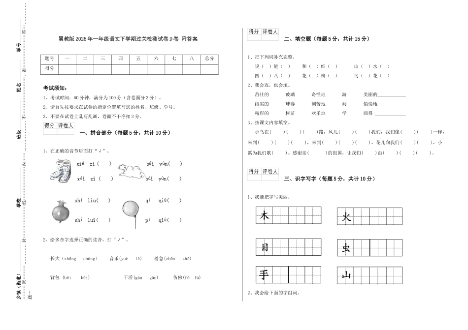 翼教版2025年一年级语文下学期过关检测试卷D卷-附答案_第1页