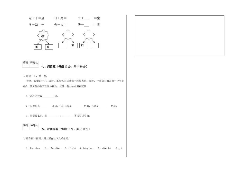 翼教版2025年一年级语文下学期过关检测试卷D卷-附答案_第3页