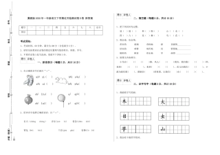 翼教版2025年一年级语文下学期过关检测试卷D卷-附答案