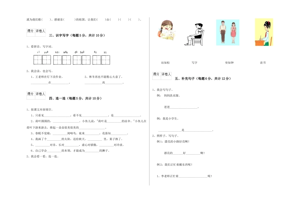 翼教版2025年一年级语文下学期综合练习试卷D卷-附解析_第2页