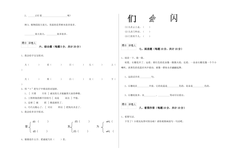翼教版2025年一年级语文下学期综合练习试卷D卷-附解析_第3页