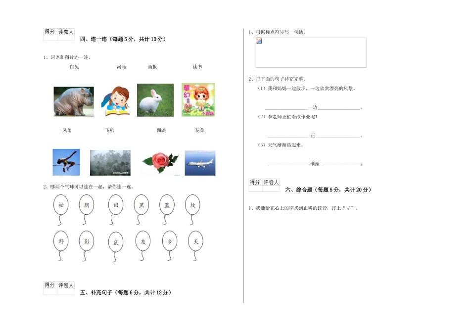 翼教版2025年一年级语文下学期过关检测试卷B卷-含答案_第2页