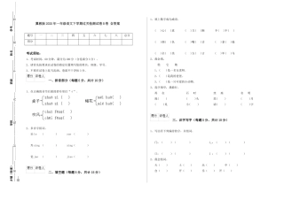 翼教版2025年一年级语文下学期过关检测试卷B卷-含答案