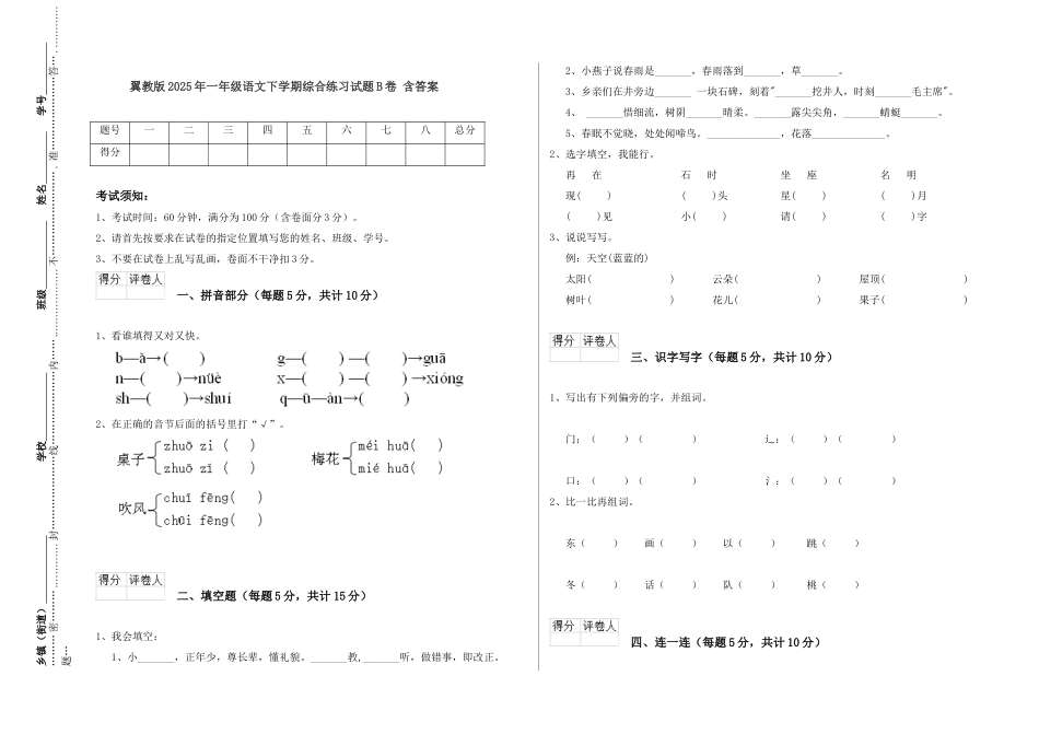 翼教版2025年一年级语文下学期综合练习试题B卷-含答案_第1页