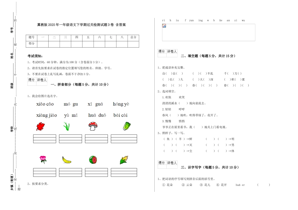 翼教版2025年一年级语文下学期过关检测试题D卷-含答案_第1页