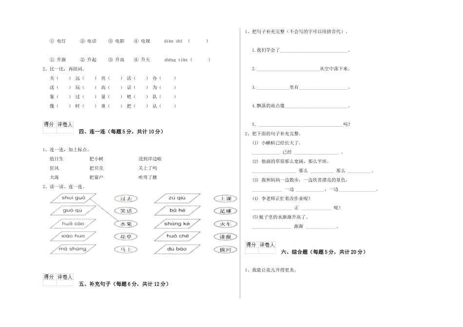翼教版2025年一年级语文下学期过关检测试题D卷-含答案_第2页