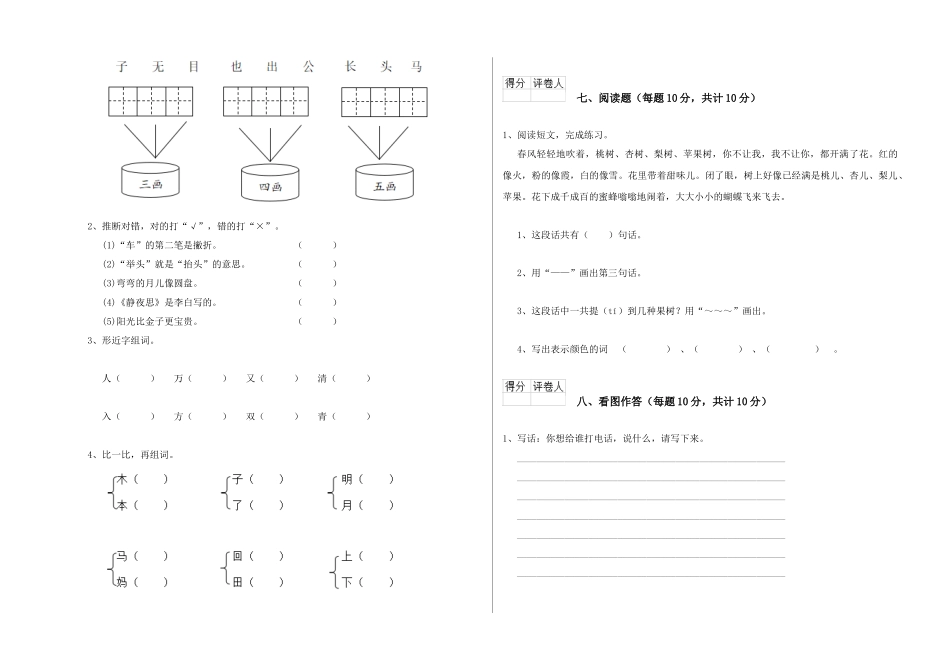 翼教版2025年一年级语文下学期过关检测试题D卷-含答案_第3页
