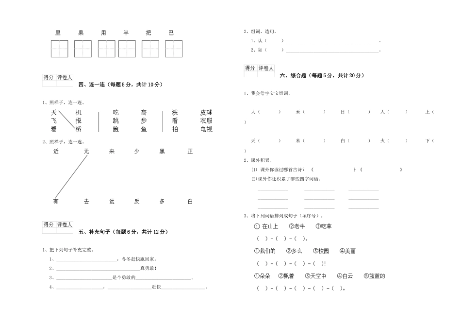 翼教版2025年一年级语文下学期过关检测试题A卷-附答案_第2页