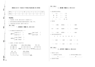 翼教版2025年一年级语文下学期过关检测试题A卷-附答案