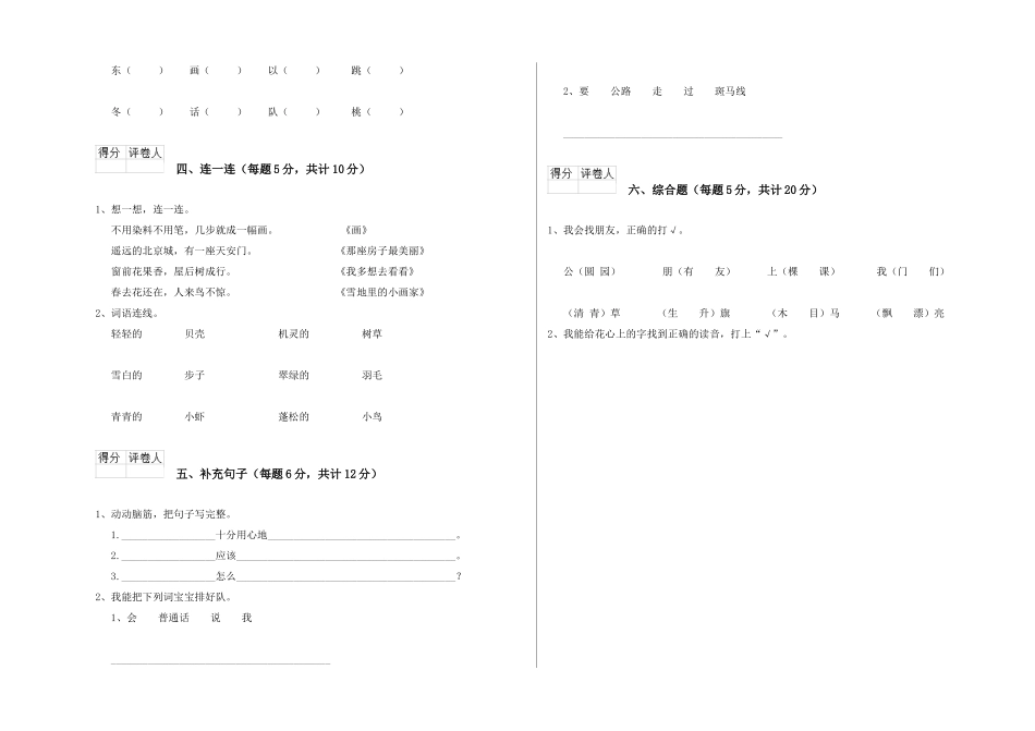 翼教版2025年一年级语文下学期自我检测试题-附解析_第2页