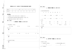 翼教版2025年一年级语文下学期自我检测试题-附解析