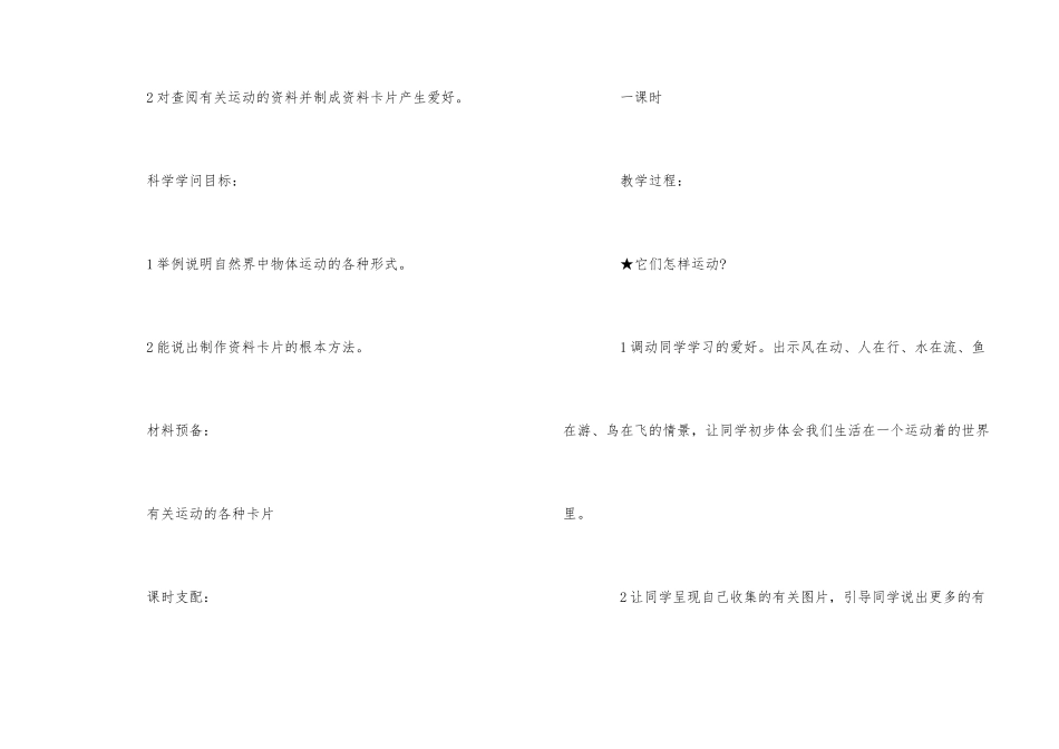 翼教版四年级科学动物运动教案合集_第2页