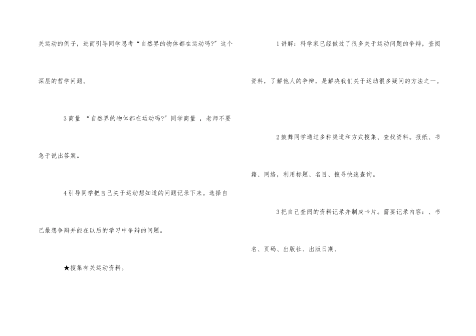 翼教版四年级科学动物运动教案合集_第3页