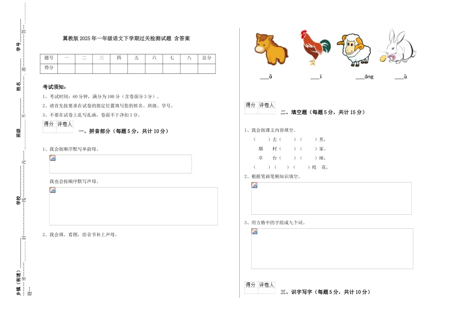 翼教版2025年一年级语文下学期过关检测试题-含答案_第1页