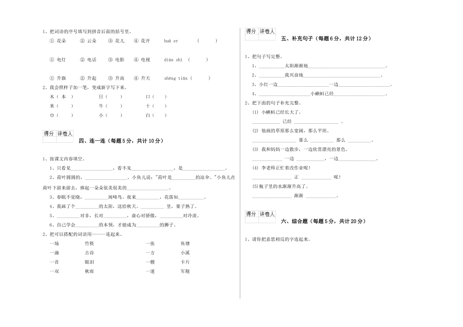 翼教版2025年一年级语文下学期过关检测试题-含答案_第2页