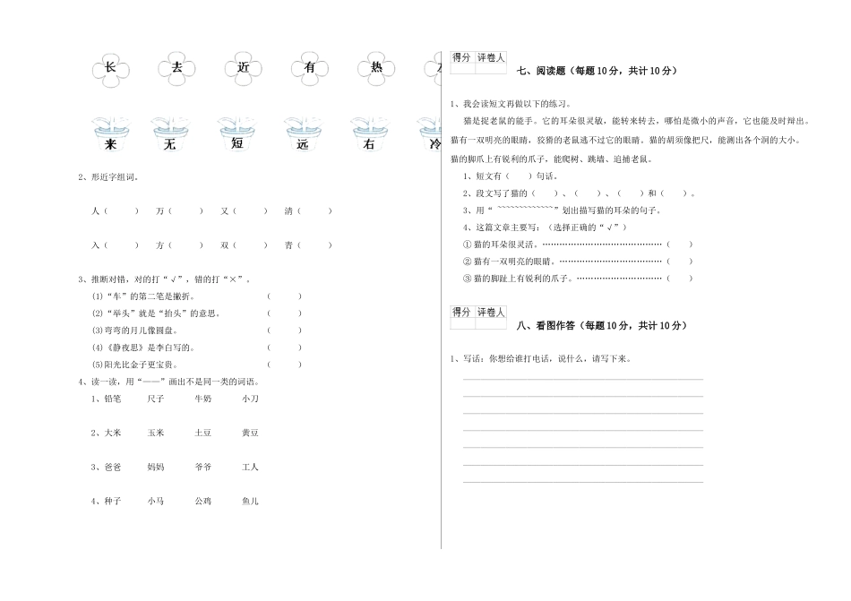 翼教版2025年一年级语文下学期过关检测试题-含答案_第3页